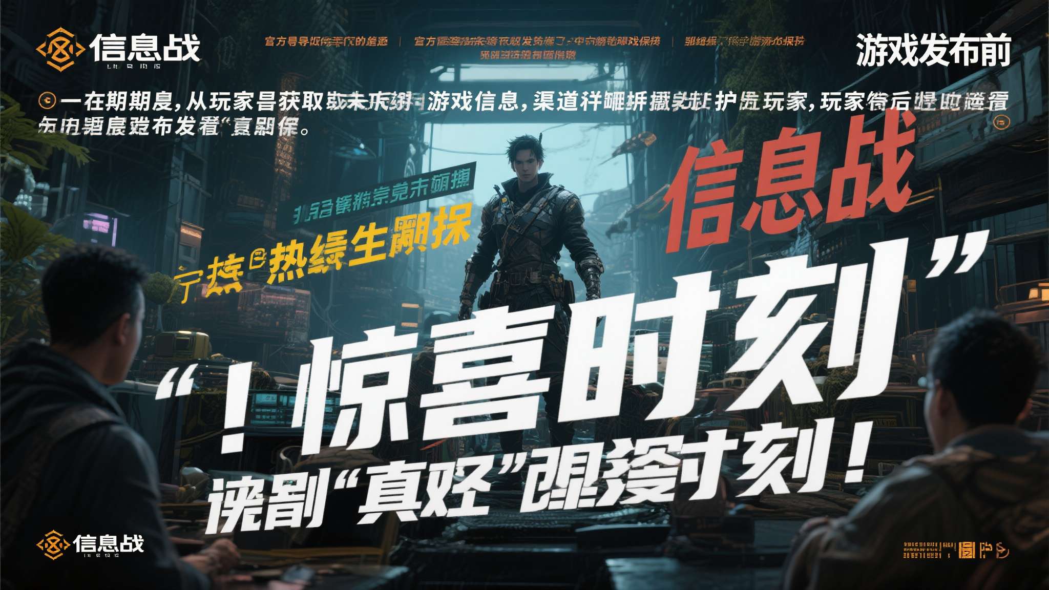 从短期来看，玩家获取未发布游戏信息的渠道将明显收窄，游戏发布前的"信息战"热度也